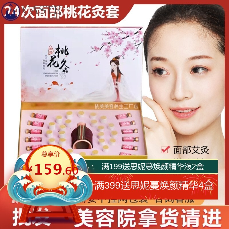 面部桃花灸套盒脸部提亮暗黄肌肤美容院专用精油艾灸艾柱护理套盒