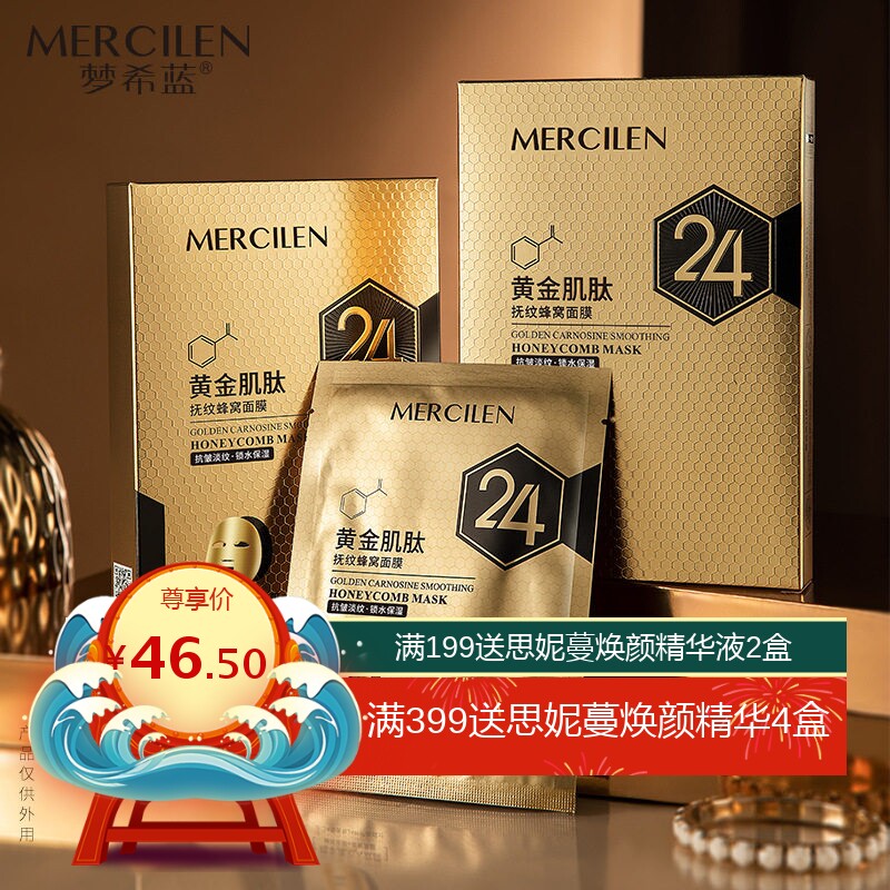 梦希蓝黄金肌肽抚纹蜂窝面膜水润贴肤保湿补水紧致淡化细纹贴片装