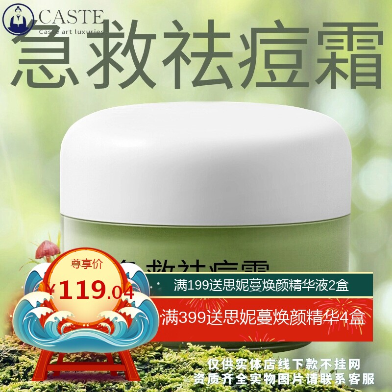 保密祛痘套盒淡痘精华面霜护肤套装激素痘面部美白粉刺