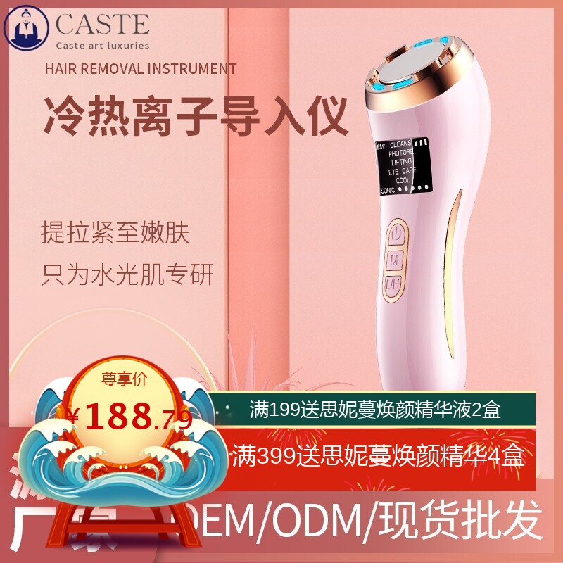 焕颜冷热精华导入仪家用光子嫩肤美容仪离子导入导出美容仪洁面仪
