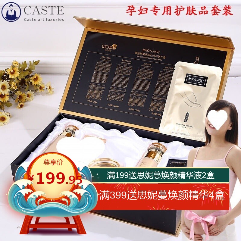 天然孕妇护肤品套盒套装补水保湿控油水乳孕哺乳期淡斑化妆品