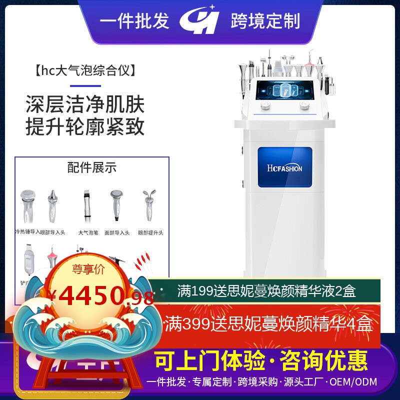 HC大气泡皮肤管理综合仪注氧导入清洁提拉紧致抗衰美容院专用仪器