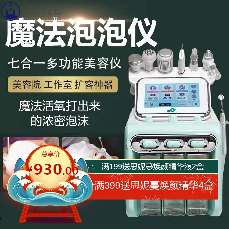韩国氢氧小气泡美容仪器清洁仪美容院专用去黑头六合一七合泡泡仪