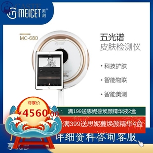 美测皮肤检测仪MC680五光谱摩玑智能魔镜欧博测试分析仪美容院用