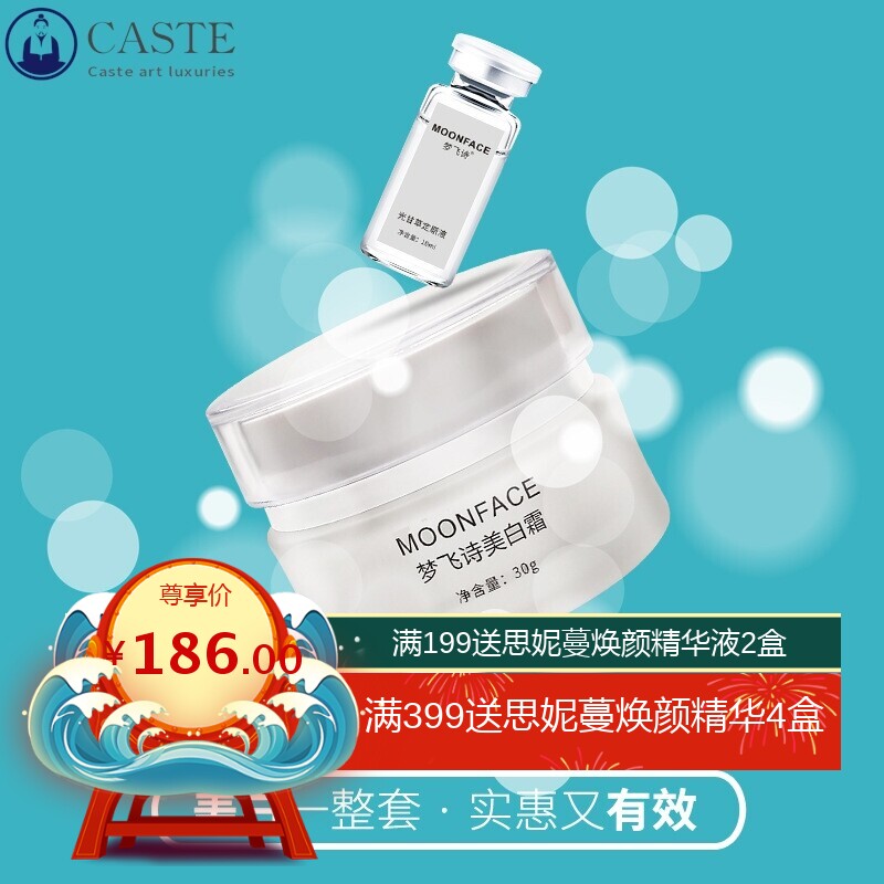 梦飞诗美白祛斑霜套盒 水嫩脸部肌厂家直供保湿光甘草定原液男女