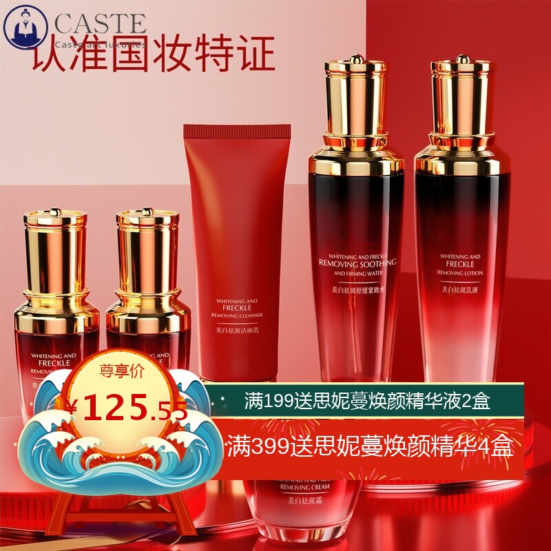 水焕玑美白淡斑套盒 面部护理套装 补水保湿护肤品六件套精华乳液