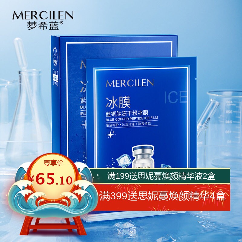 梦希蓝蓝铜肽冻干粉冰膜补水
