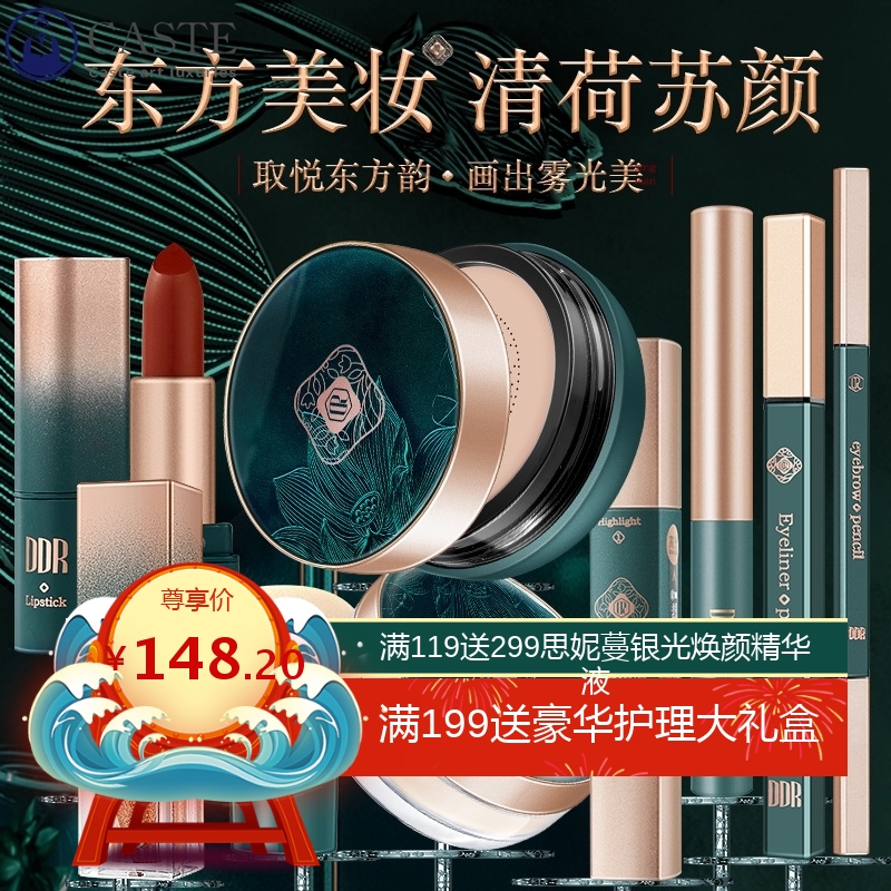 DDR清荷苏颜彩妆套装九件套东方美妆套盒口红散粉液体眼影修容棒