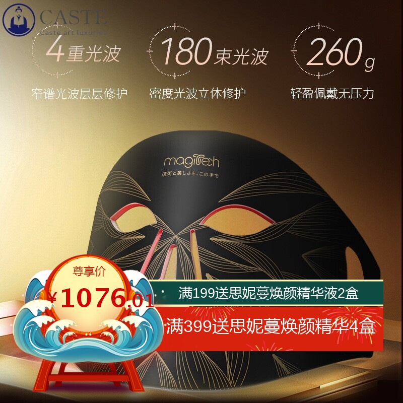 MAGITECH美技面膜仪光疗面罩美容仪家用LED彩光面部护理光谱仪