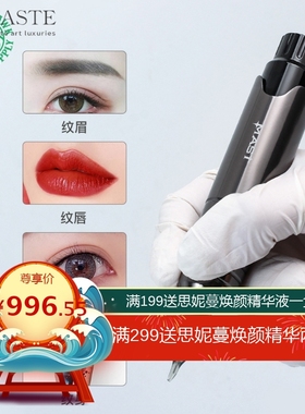 龙鹰纹身器材MAST割线打雾一体机笔机免脚踏MAST P10套装精灵长笔