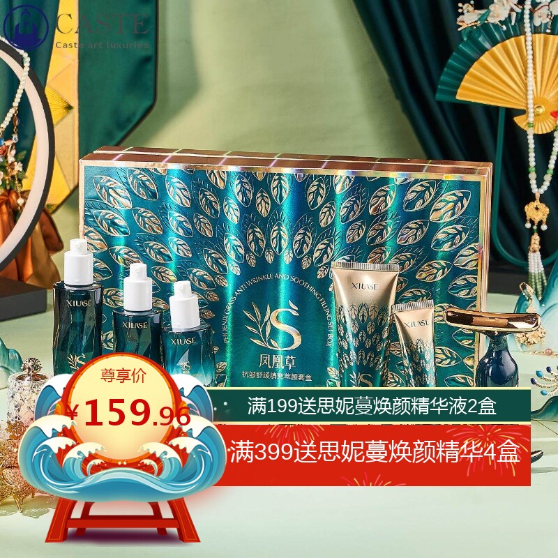 秀瑟 凤凰草舒缓填充九件套护肤套盒水乳眼霜保湿护理导入仪礼盒