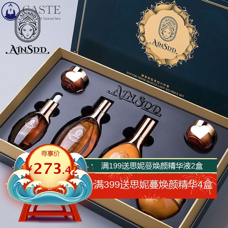 AIN.SDD贵妇膏补水保湿修护细纹化妆品套盒燕窝护肤品套装