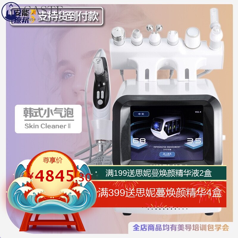 韩式皮肤管理综合仪等离子大气泡无创水光氢氧热气泡小气泡美容仪