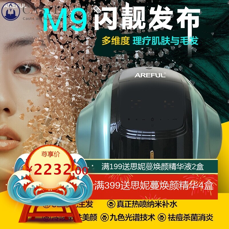 M9冷热喷光谱仪9色光子美容仪美白嫩肤紧致淡斑修复补水洁面仪