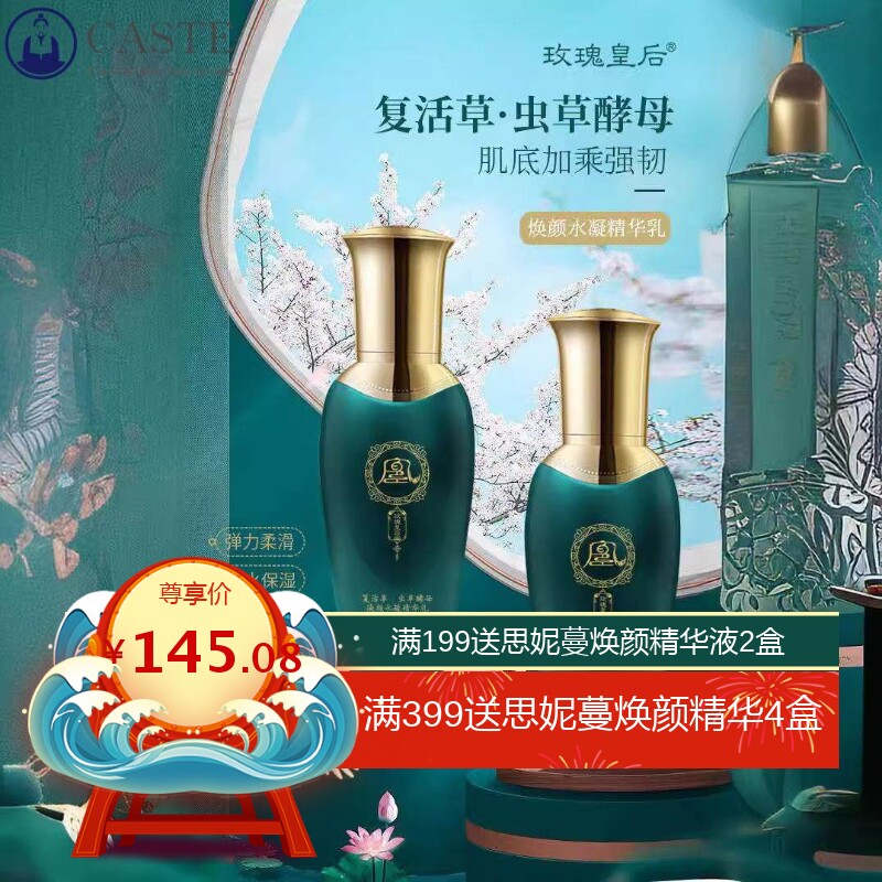 玫瑰皇后复活草虫草酵母护肤品套装 补水凝肌7件套面部护肤套盒
