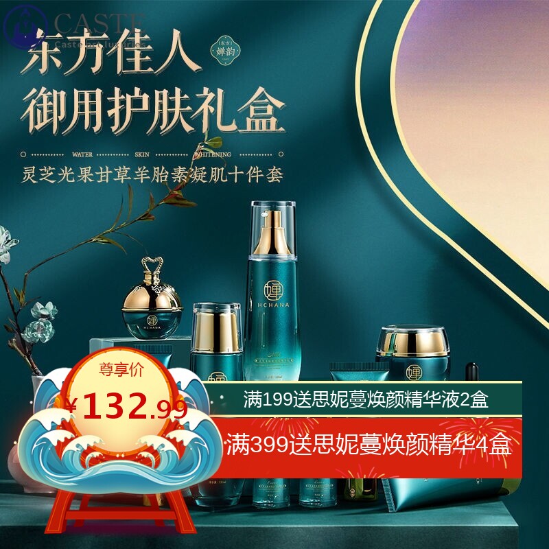 【灵芝羊胎素十件套】美白补水护肤品套装祛斑抗皱保湿套盒