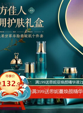 【灵芝羊胎素十件套】美白补水护肤品套装祛斑抗皱保湿套盒