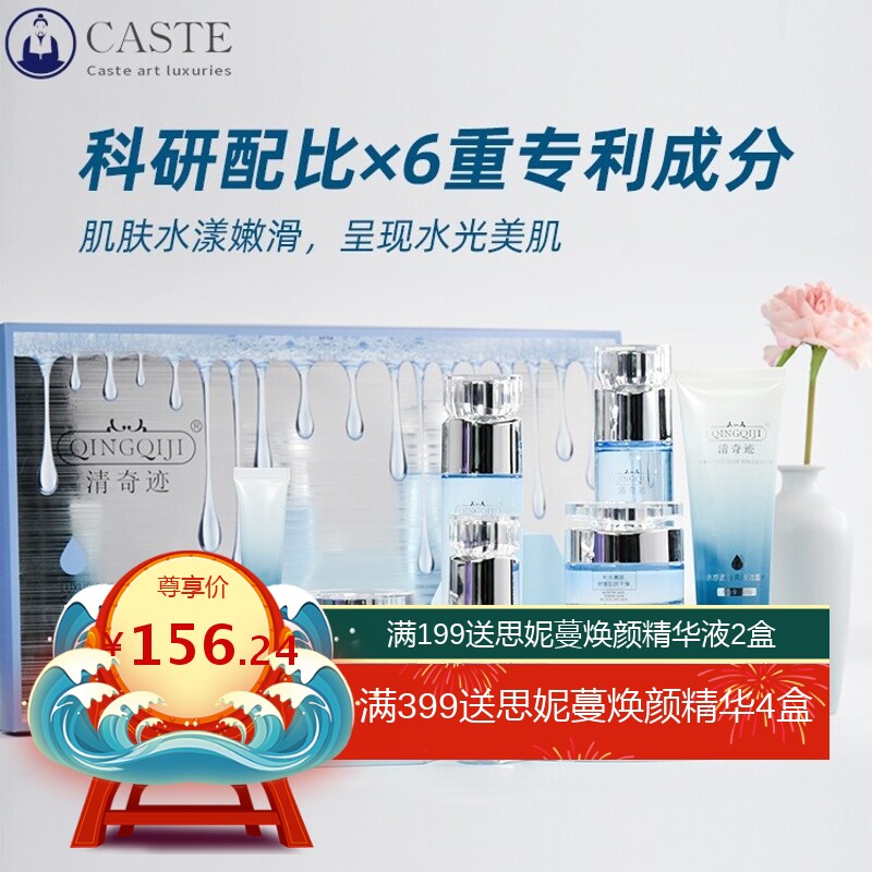 清奇迹奢养护肤品套盒血清蛋白护肤七件套补水滋养修护水乳套装