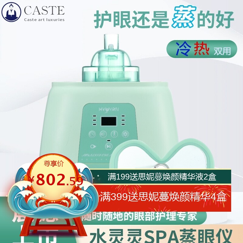 厂家直销眼部SPA雾化仪超声波润眼仪缓解眼睛疲劳冷热双蒸美眼仪