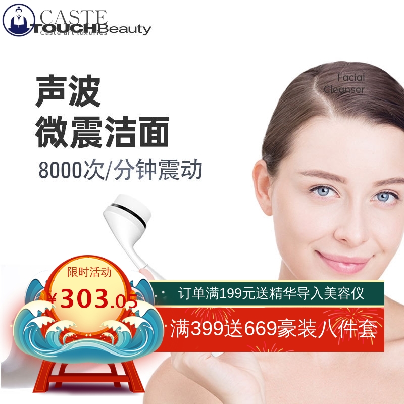 TOUCHBeauty渲美声波洁面仪洗脸神器电动洗脸仪洁面刷清洁脸部器