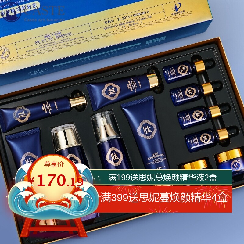 一套起拍康美珠玑蓝铜肽玻尿酸焕颜12件套护肤品套盒化妆品套装