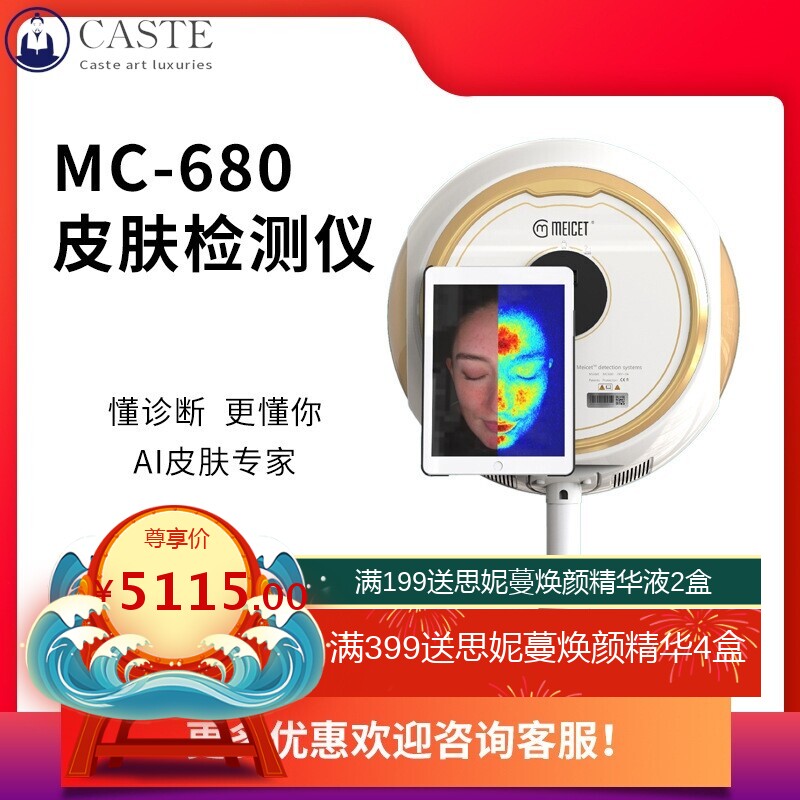 毕微美测MC680多功能脸部深层美容院用五光谱智能分析皮肤检测仪
