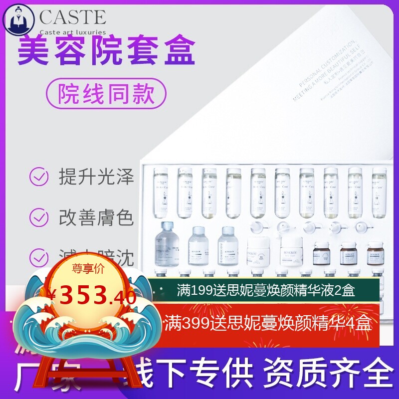 2024新款补水精华液面部护理细纹美容院提亮肤色套淡化雪肌套盒溶