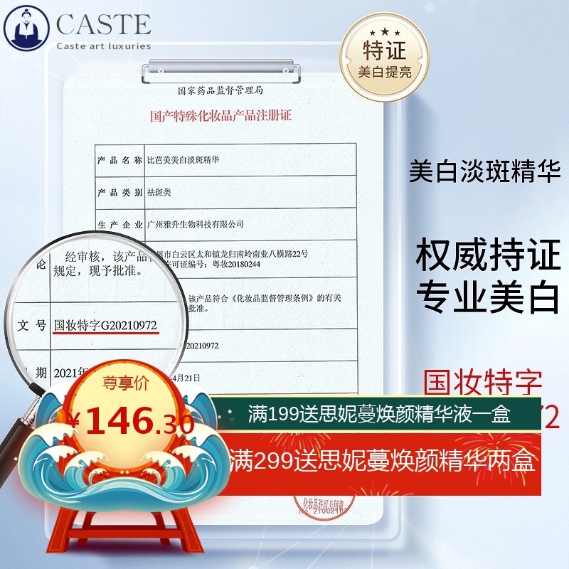 比芭美377美白淡斑次抛精华液小安瓶原液28支抗氧抗皱精华液套盒