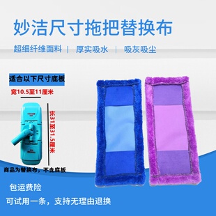 妙洁平易净巧炫拖替换装替换布手压免手洗旋转平板拖把墩布头套布