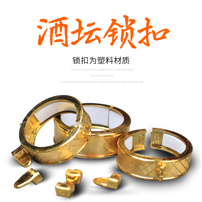 酒瓶用锁扣一次性塑料锁扣1斤2斤3斤5斤10斤酒坛用防伪扣锁环卡扣