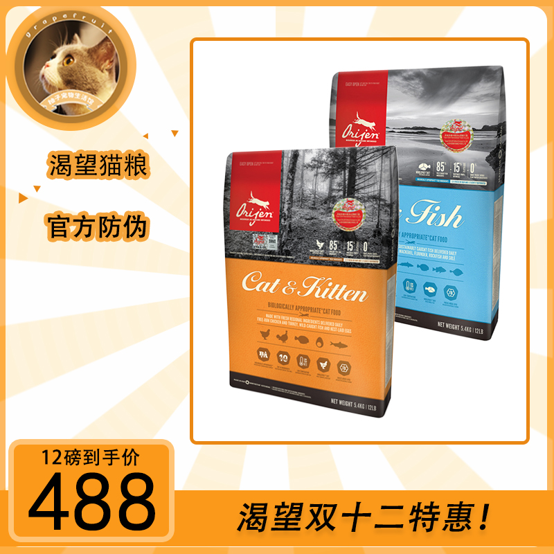 orijen渴望加拿大进口双标防伪无谷鸡肉六种鱼成幼全猫粮5.4KG优惠券