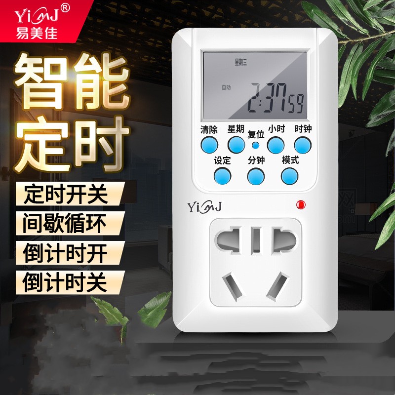 电源定时插座电子式草缸鱼缸智能