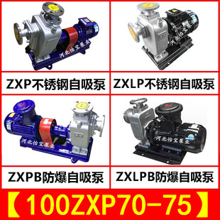 ZXLP直連式 ZXPB防爆自吸離心泵化工泵 75不銹鋼自吸泵 100ZXP70