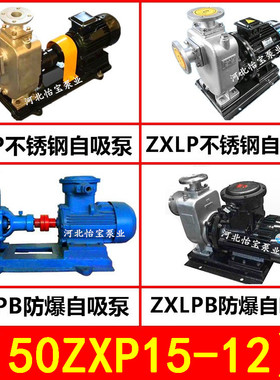 50ZXP15-12不锈钢自吸泵 ZXLP直连式 ZXPB防爆自吸离心泵化工泵