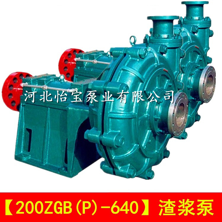 200ZGB-640渣浆泵 卧式单级单吸离心式渣浆泵杂质泵高扬程200zjb
