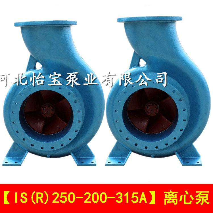 IS250-200-315A大型船用离心泵大口径柴油机海水泵大流量高扬程