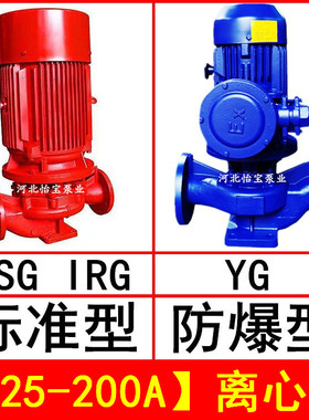 ISG125-200A立式离心泵管道泵增压 IRG型热水泵循环泵 YG防爆油泵