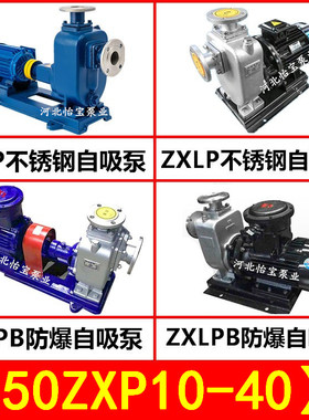 50ZXP10-40不锈钢自吸泵 ZXLP直连式 ZXPB防爆自吸离心泵化工泵