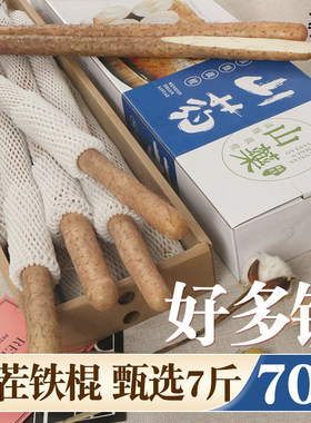 铁多锈铁棍山药礼盒装专注送礼