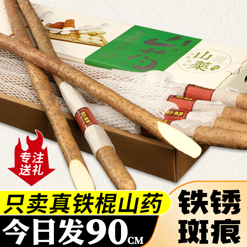 紫怀淮山铁棍山药礼盒装鲜河南焦作特产正宗温县农家自种新