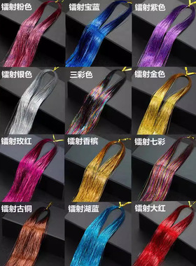 亚马逊爆款tinselhair镭射金丝闪亮金属丝七彩无痕接发源头工厂