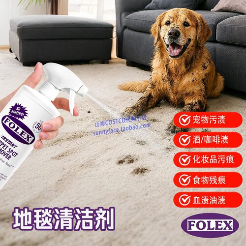 超大瓶Folex地毯清洁剂沙发窗帘