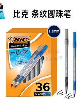 进口BIC比克 Xtra comfort经典条纹圆珠笔penbeat文具笔1.2mm