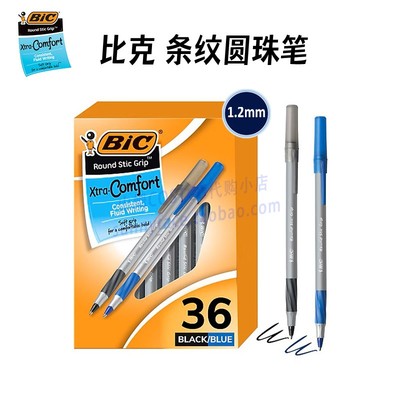 BIC比克经典条纹圆珠笔penbeat笔