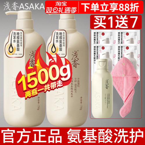 高圆圆同款浅香氨基酸去屑洗发水