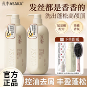浅香氨基酸洗发水去屑控油蓬松柔顺日本洗头膏官方品牌正品 旗舰店