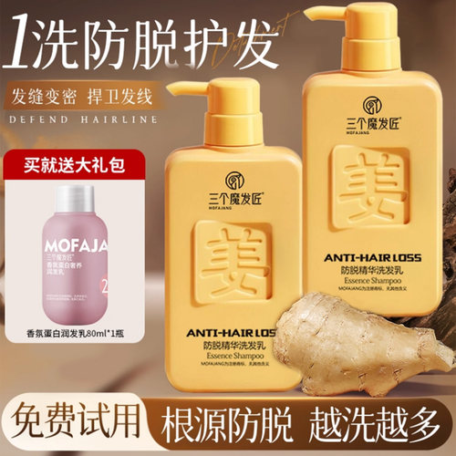 三个魔发匠生姜防脱洗发水露固发控油蓬松洗头膏正品品牌旗舰店
