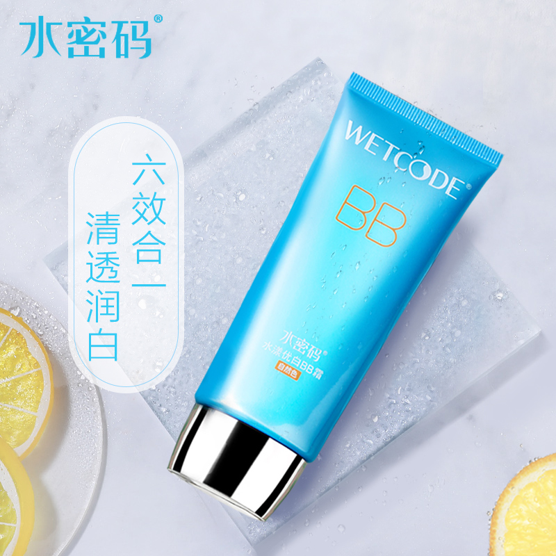 水密码正品丹姿保湿美白裸妆女bb霜券后68.00元