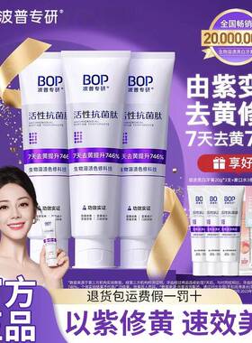 BOP色修美白牙膏抗菌肽去黄去口臭含氟亮白专研清新口气官方正品
