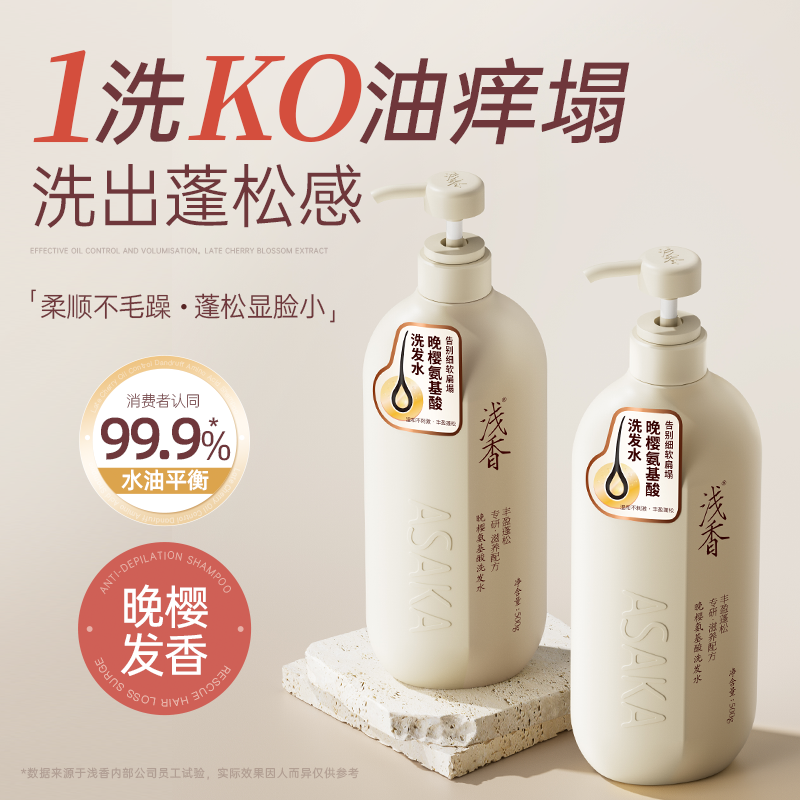 浅香氨基酸洗发水沐浴露控油蓬松去屑洗头膏套装持久留香官方正品